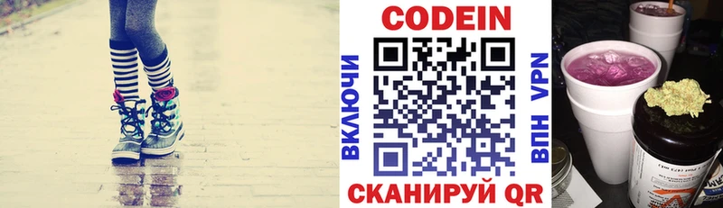 где можно купить наркотик  мега   Кодеин Purple Drank  Старый Оскол 